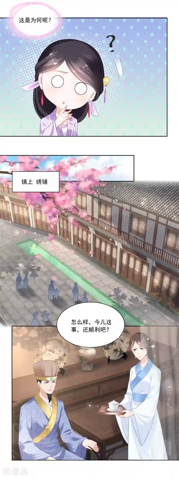 农女殊色第81话 买店铺结亲事