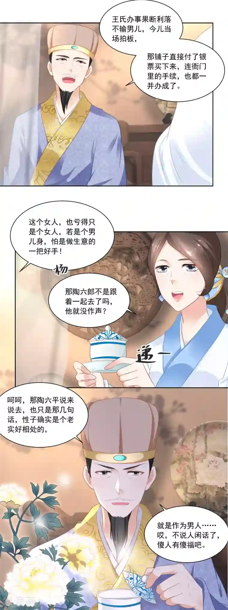 农女殊色第81话 买店铺结亲事