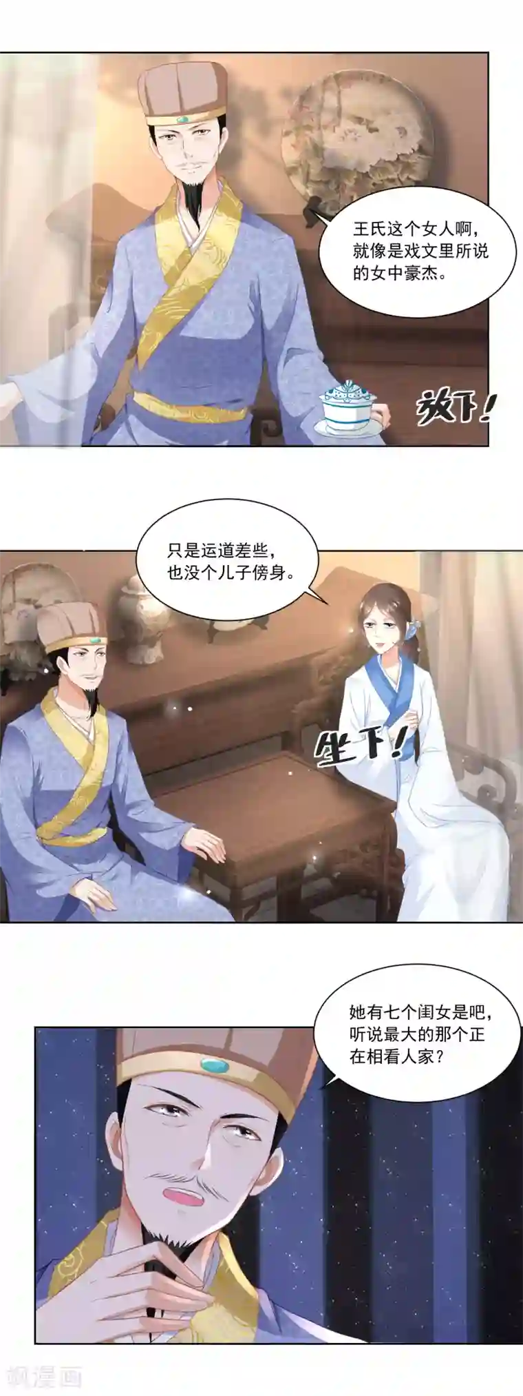 农女殊色第81话 买店铺结亲事