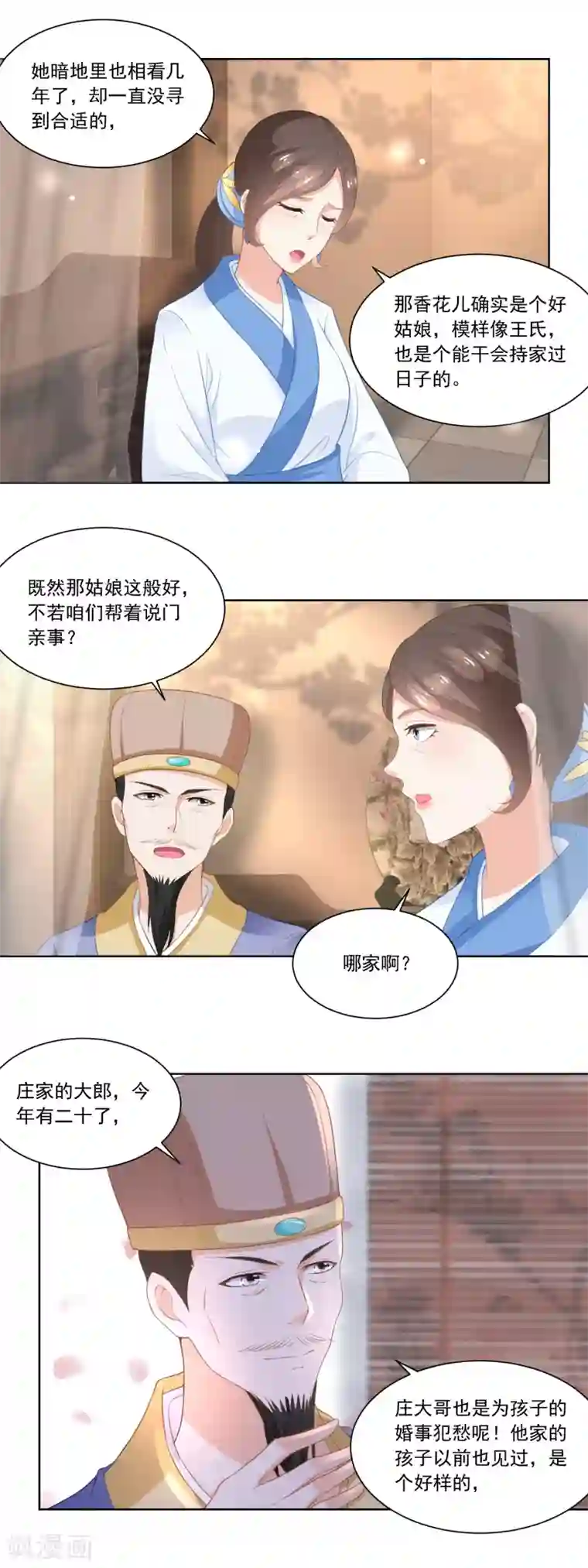 农女殊色第81话 买店铺结亲事