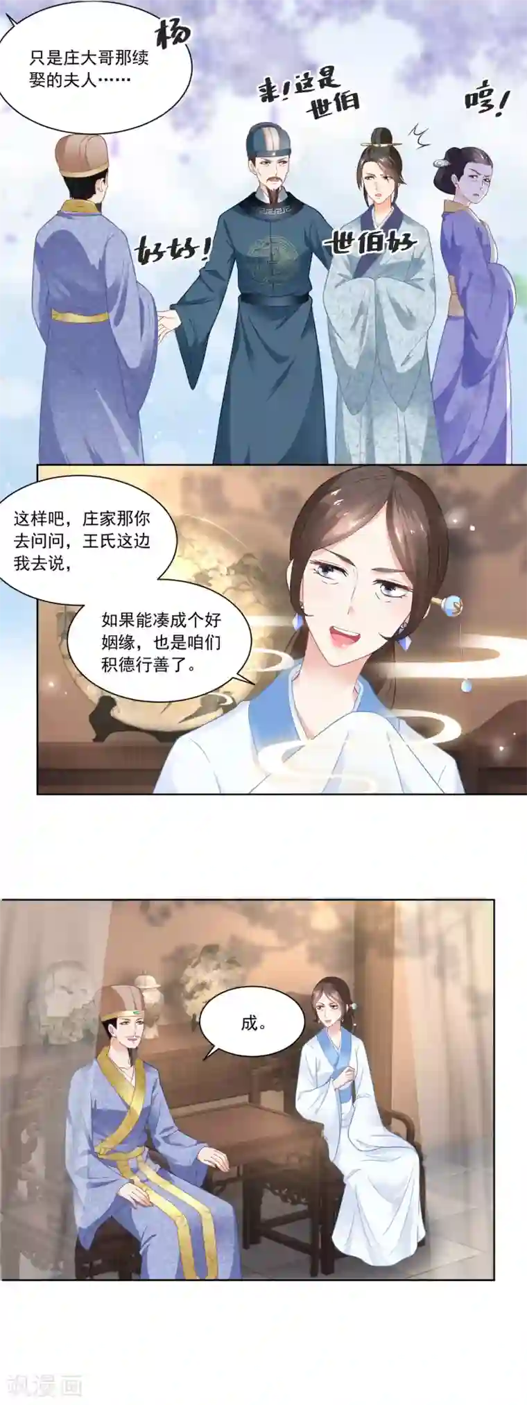 农女殊色第81话 买店铺结亲事