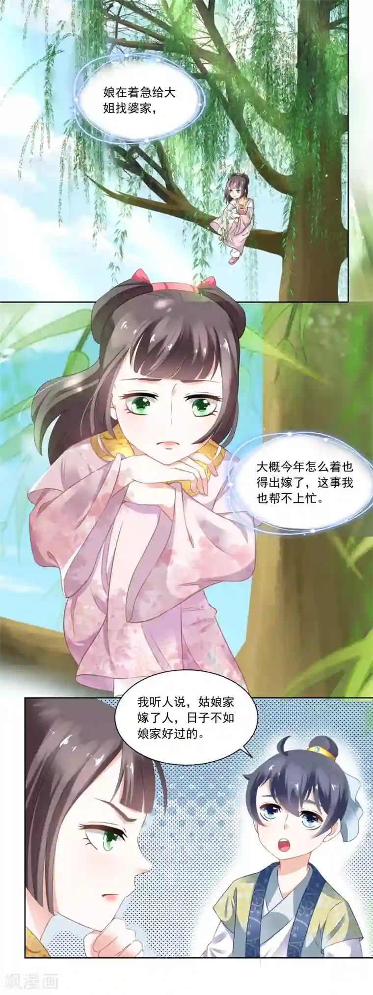 农女殊色第82话 织鱼网