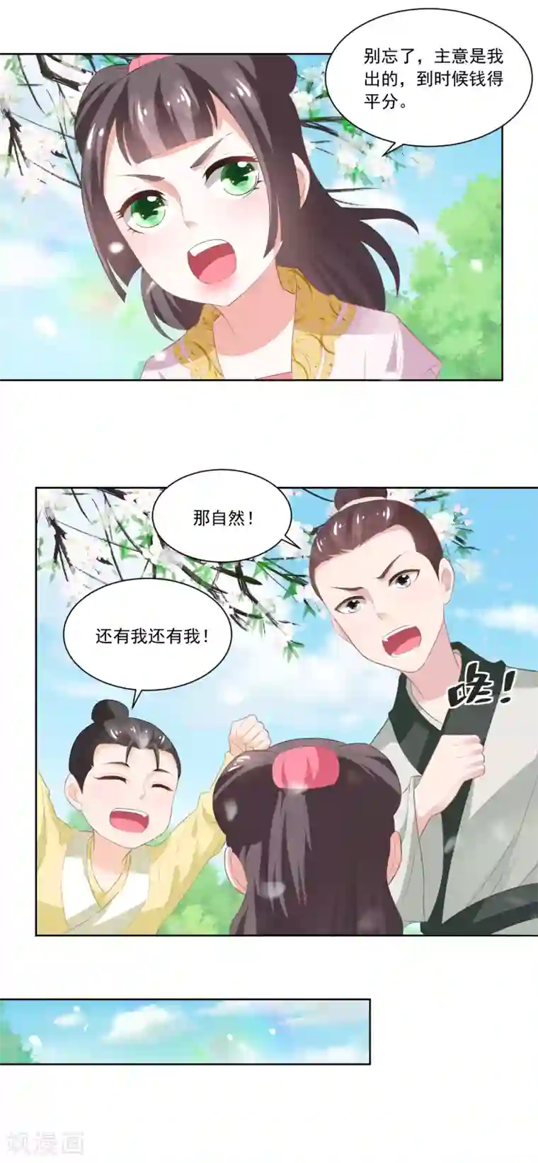 农女殊色第82话 织鱼网