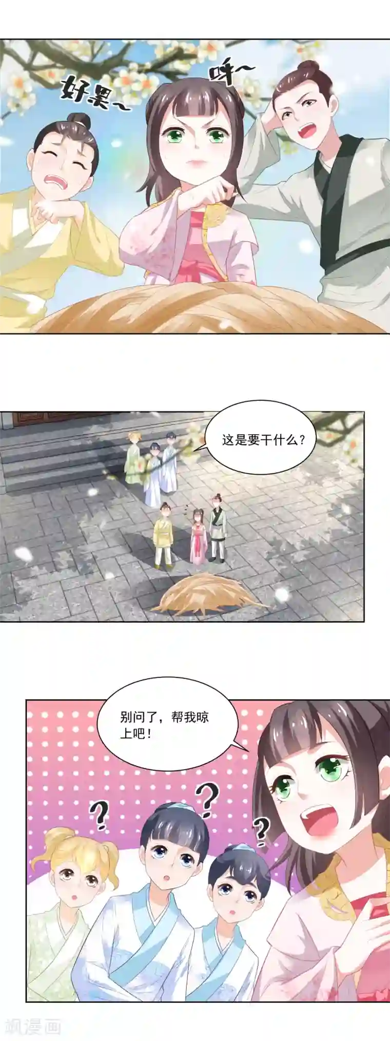 农女殊色第82话 织鱼网