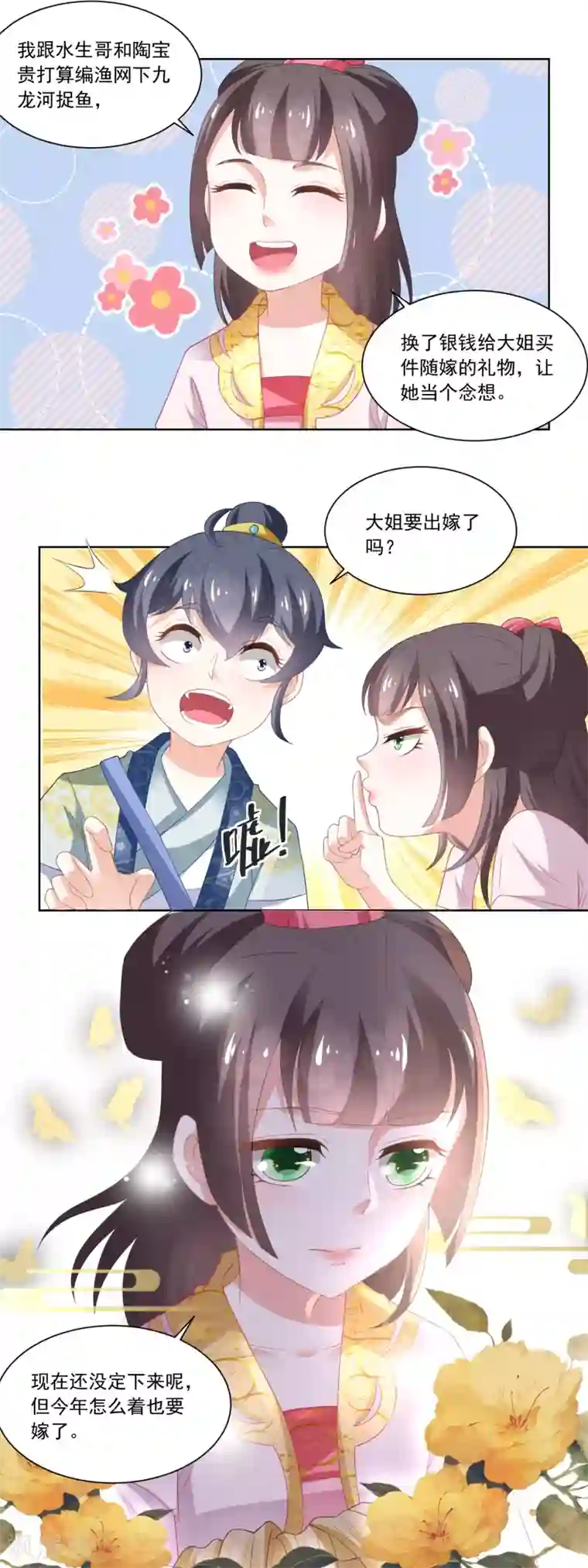 农女殊色第82话 织鱼网