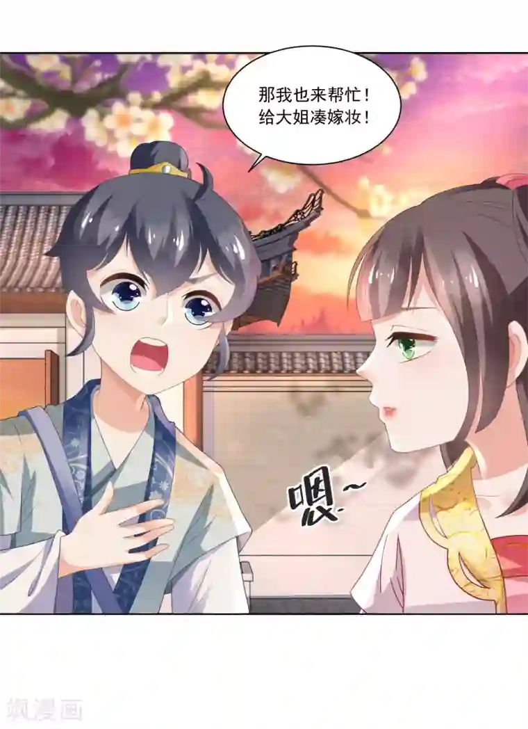 农女殊色第82话 织鱼网