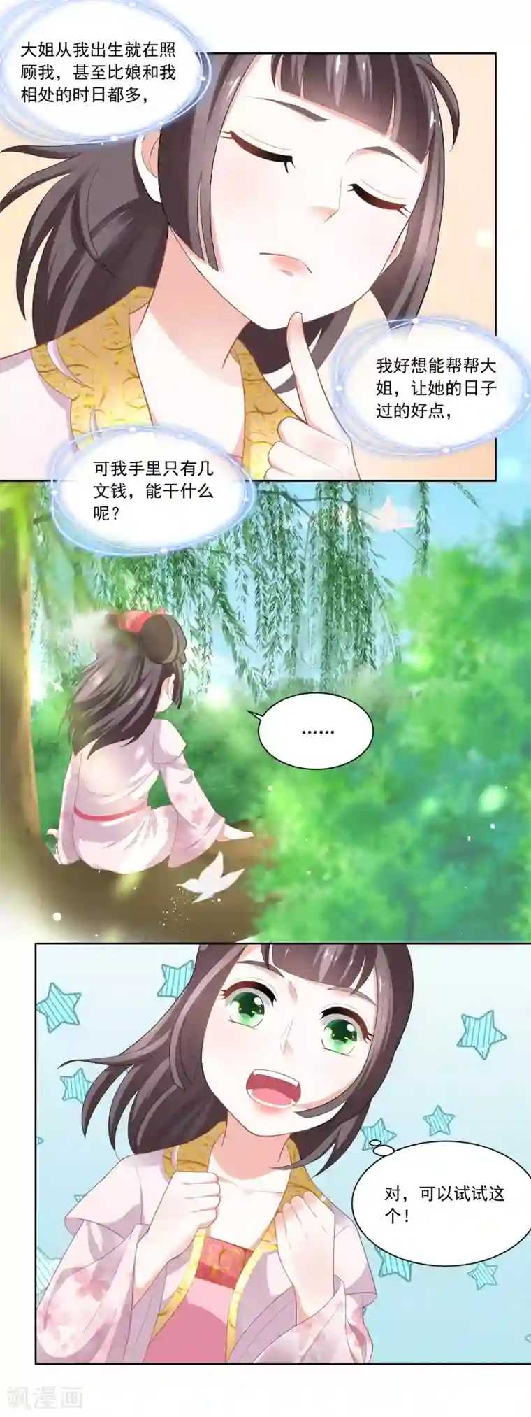 农女殊色第82话 织鱼网