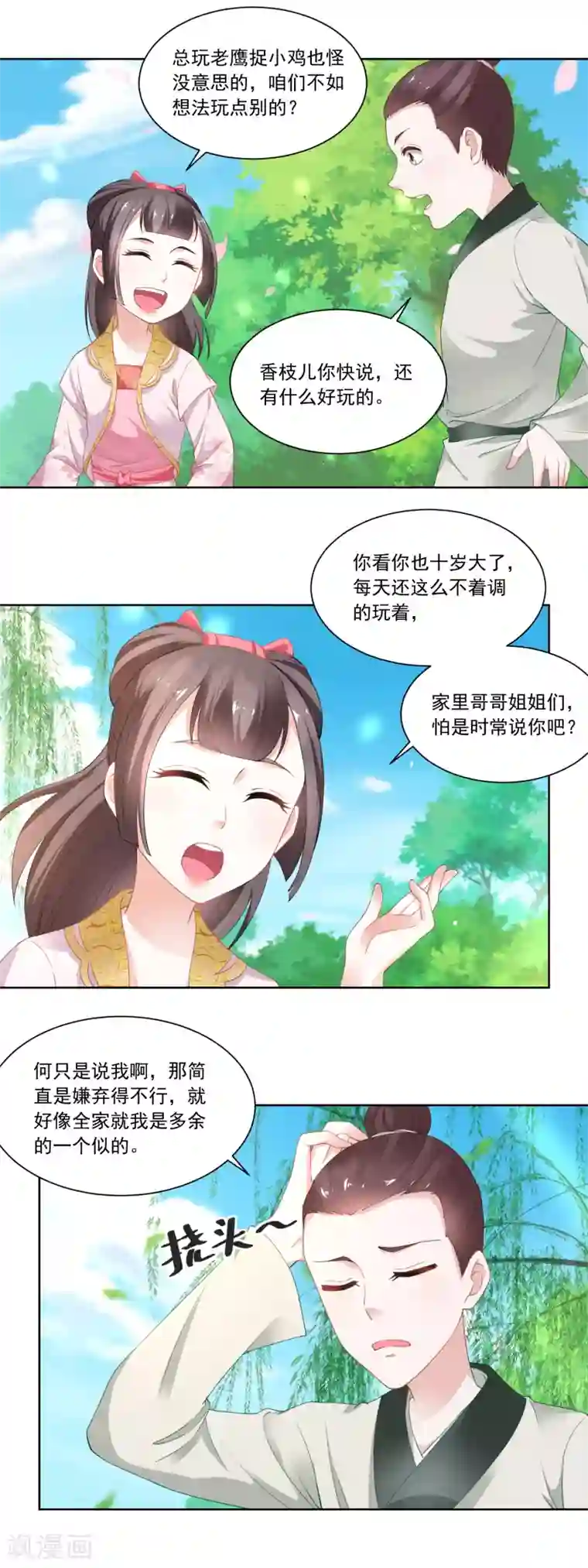 农女殊色第82话 织鱼网