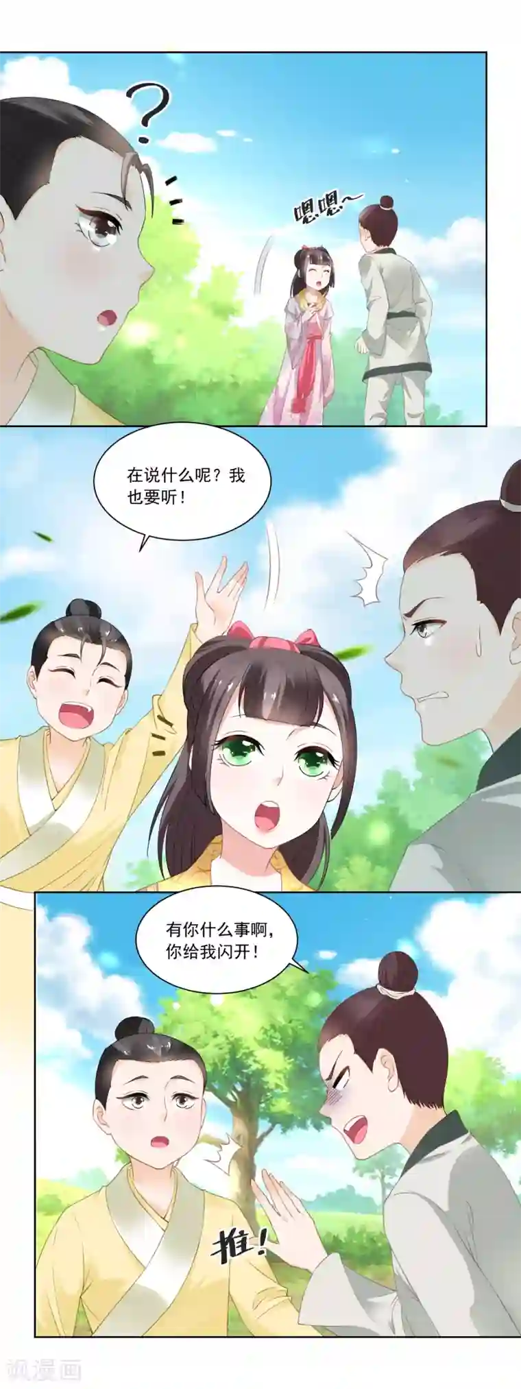 农女殊色第82话 织鱼网