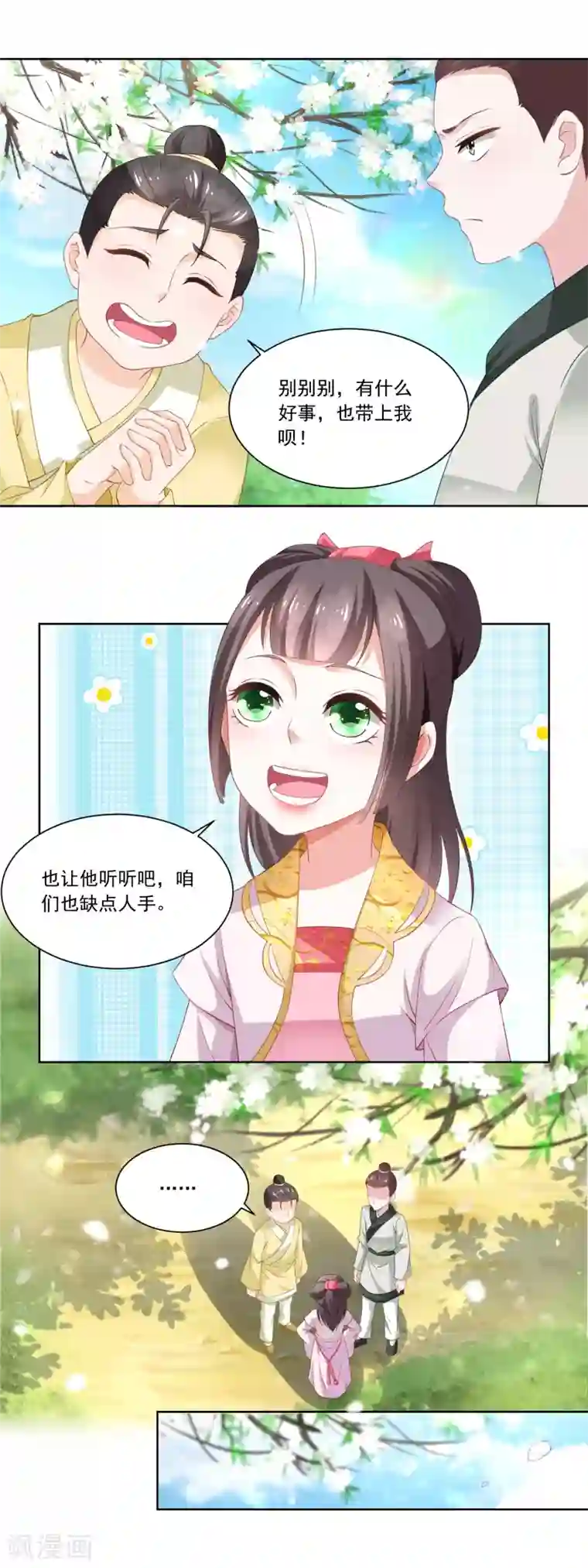 农女殊色第82话 织鱼网