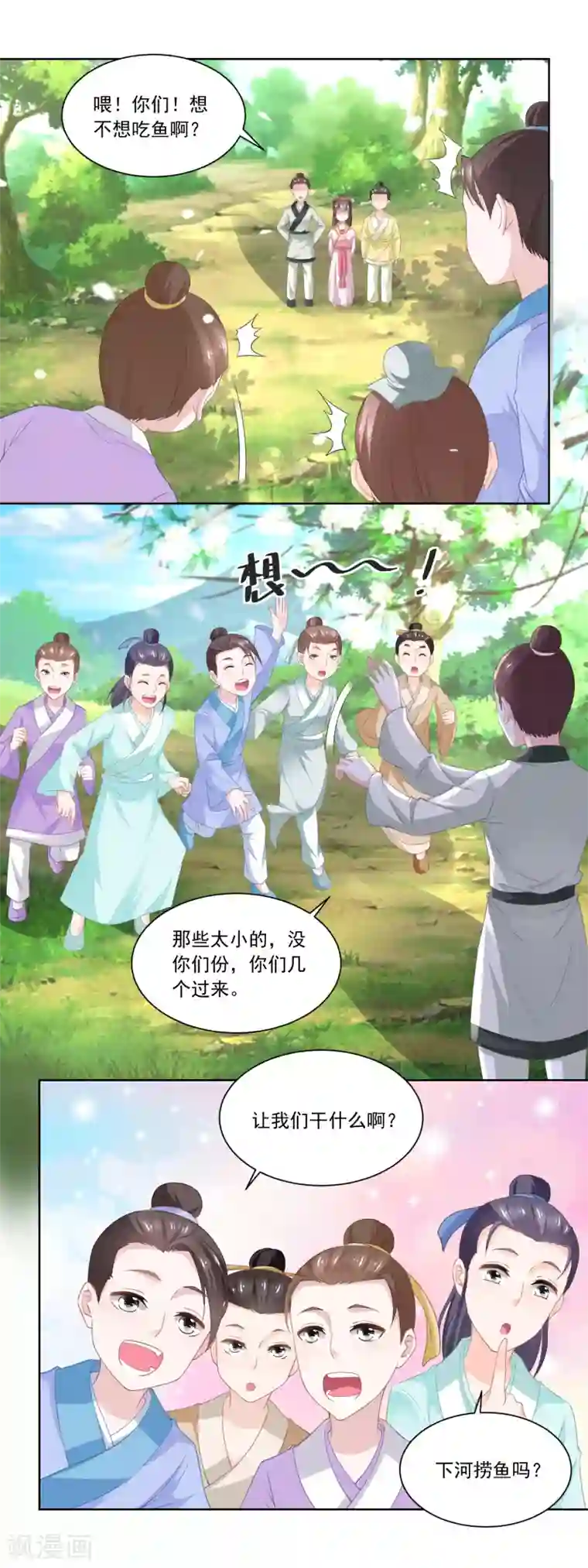 农女殊色第82话 织鱼网