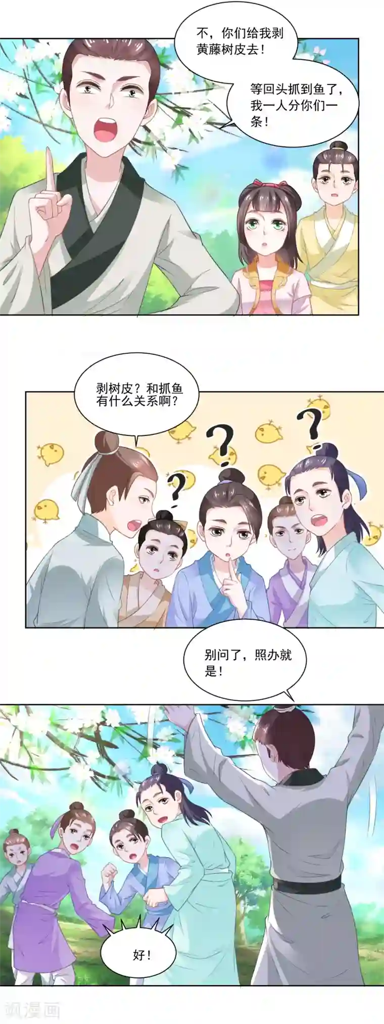 农女殊色第82话 织鱼网