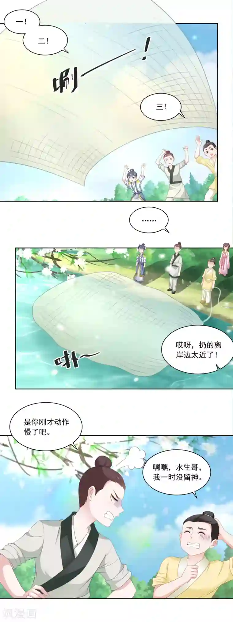 农女殊色第83话 第一网鱼