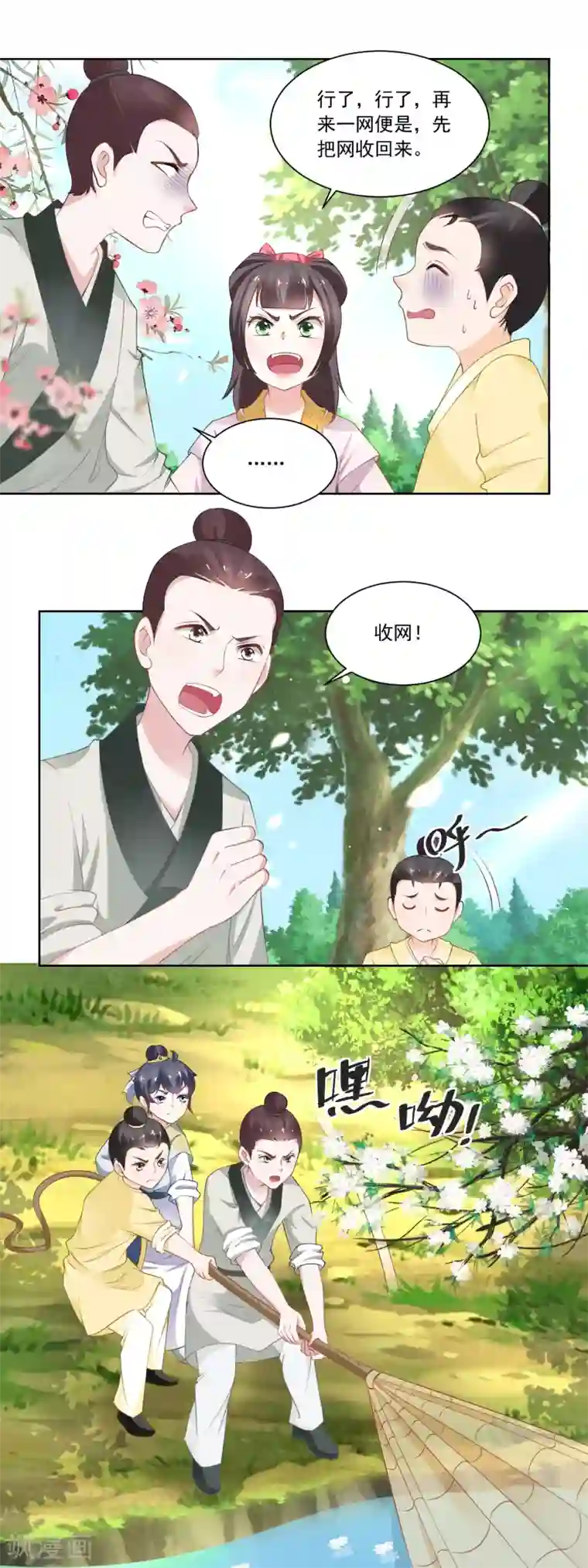 农女殊色第83话 第一网鱼