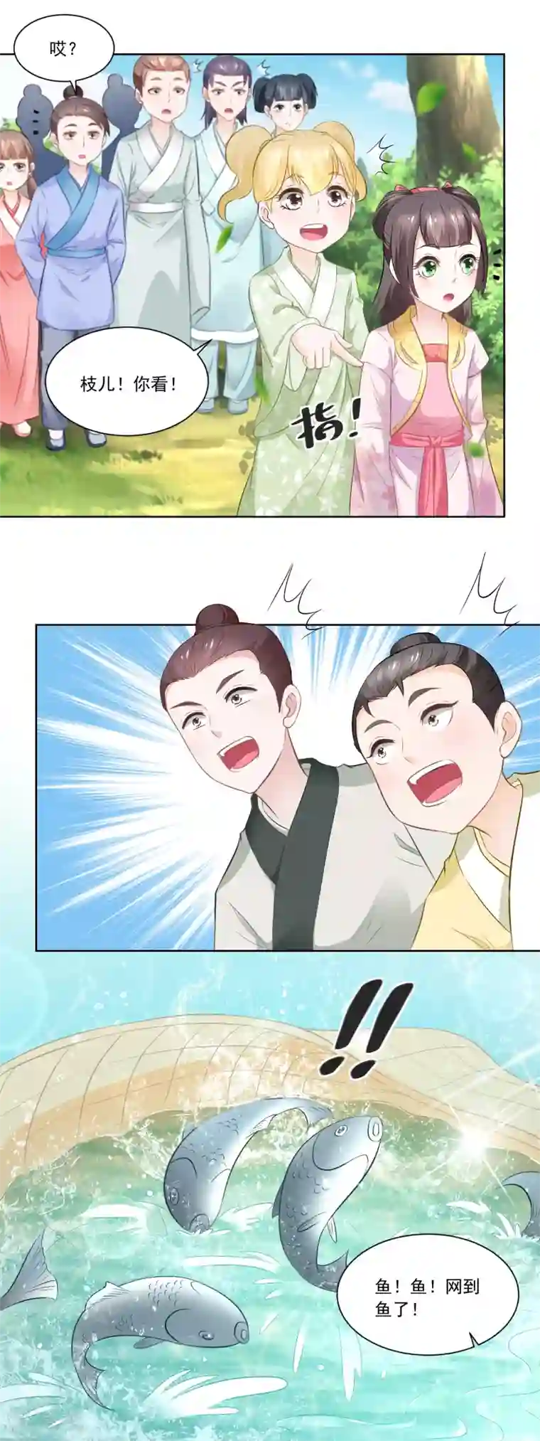 农女殊色第83话 第一网鱼