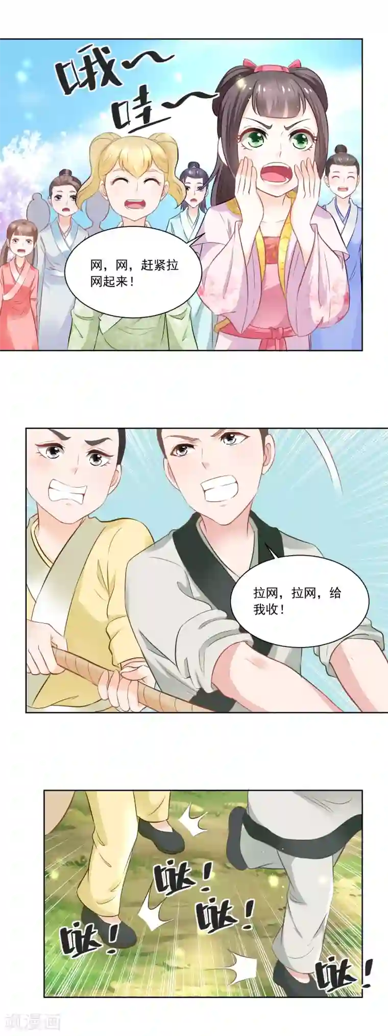 农女殊色第83话 第一网鱼