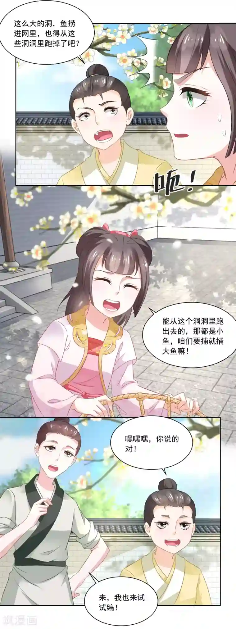 农女殊色第83话 第一网鱼