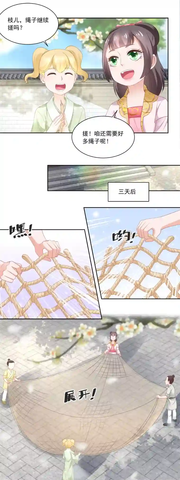 农女殊色第83话 第一网鱼