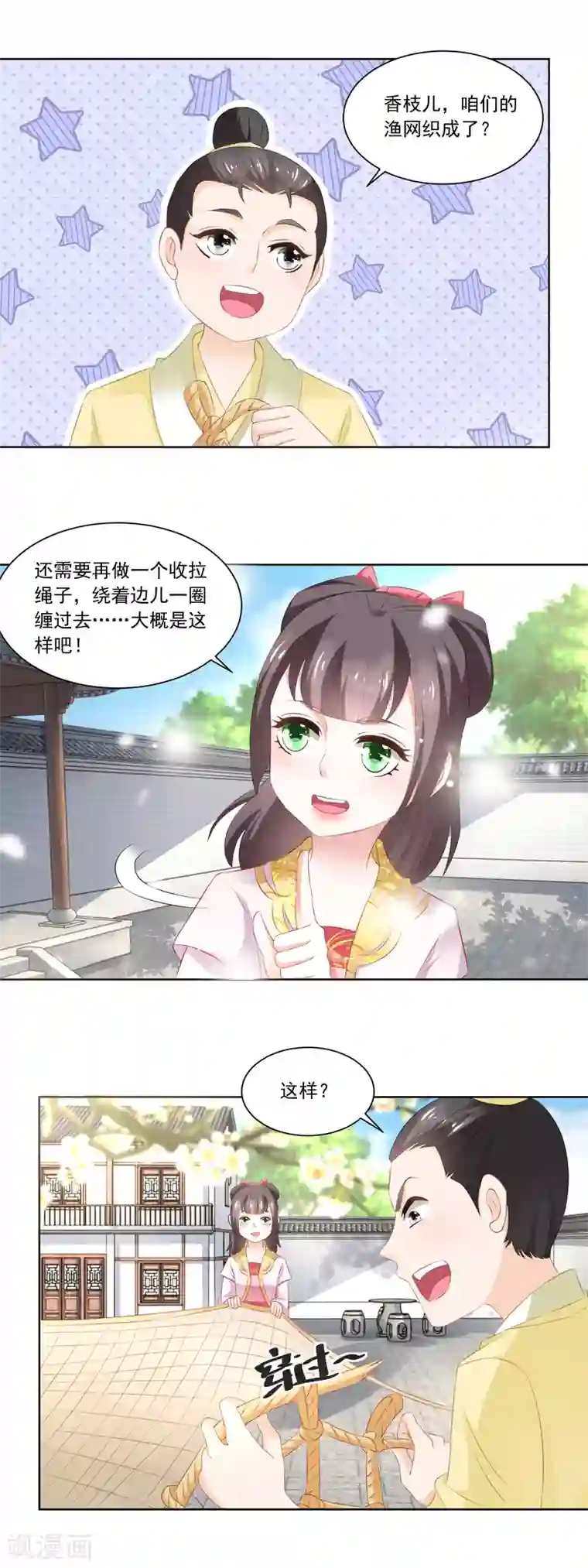 农女殊色第83话 第一网鱼