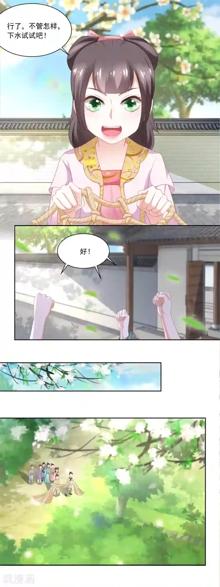 农女殊色第83话 第一网鱼