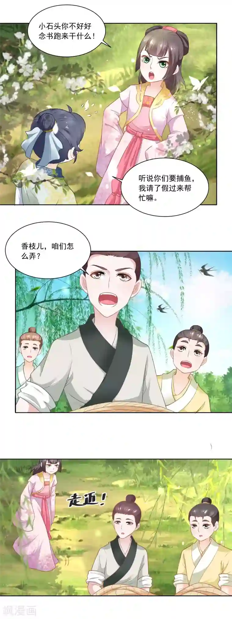 农女殊色第83话 第一网鱼