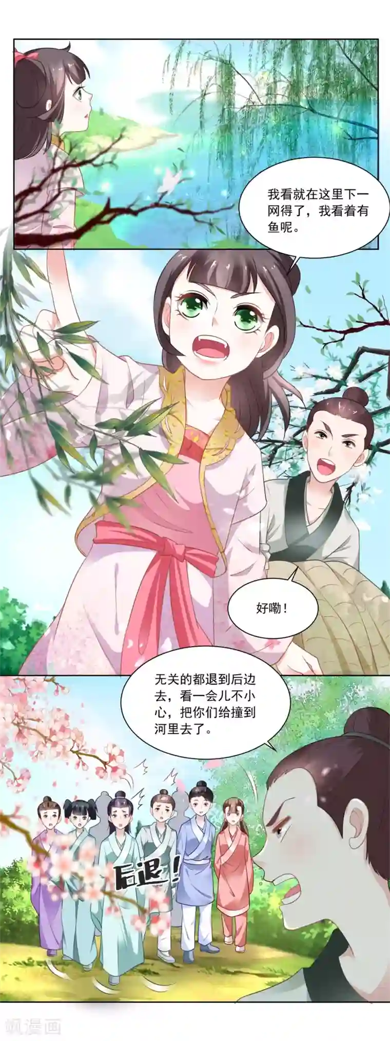 农女殊色第83话 第一网鱼