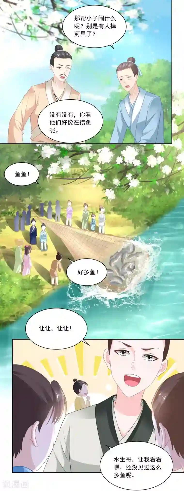 农女殊色第84话 满缸满盆