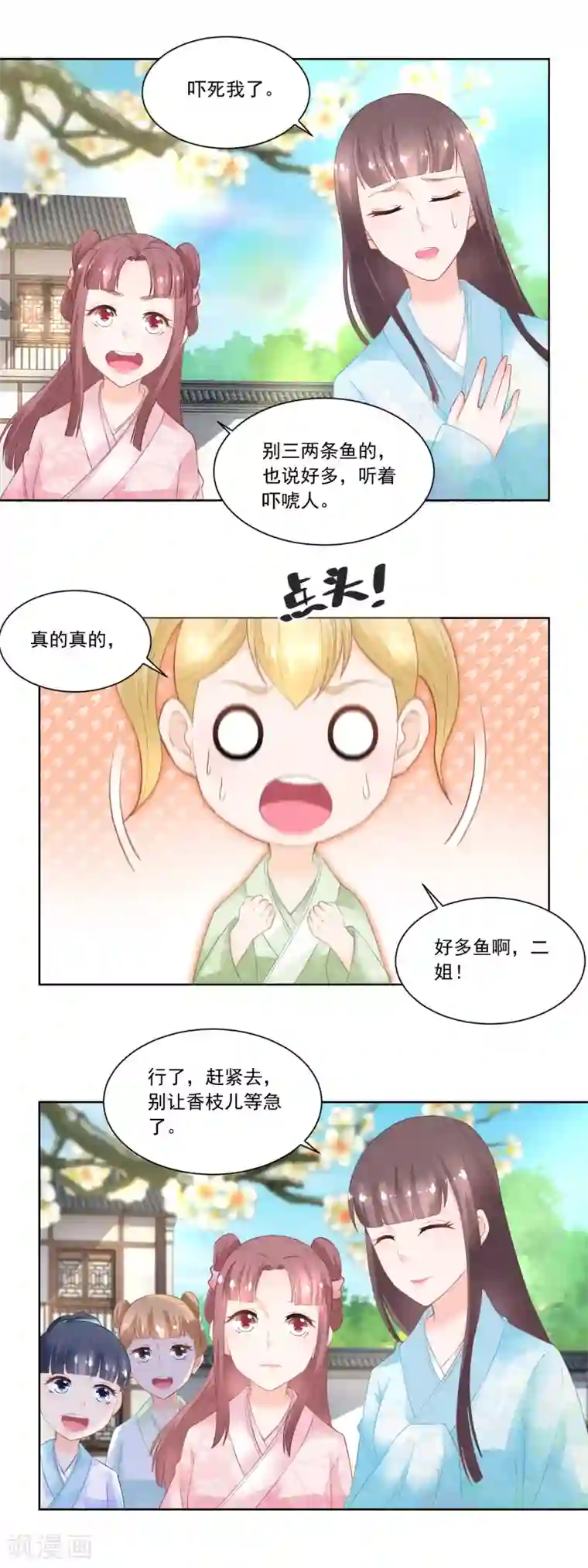 农女殊色第84话 满缸满盆