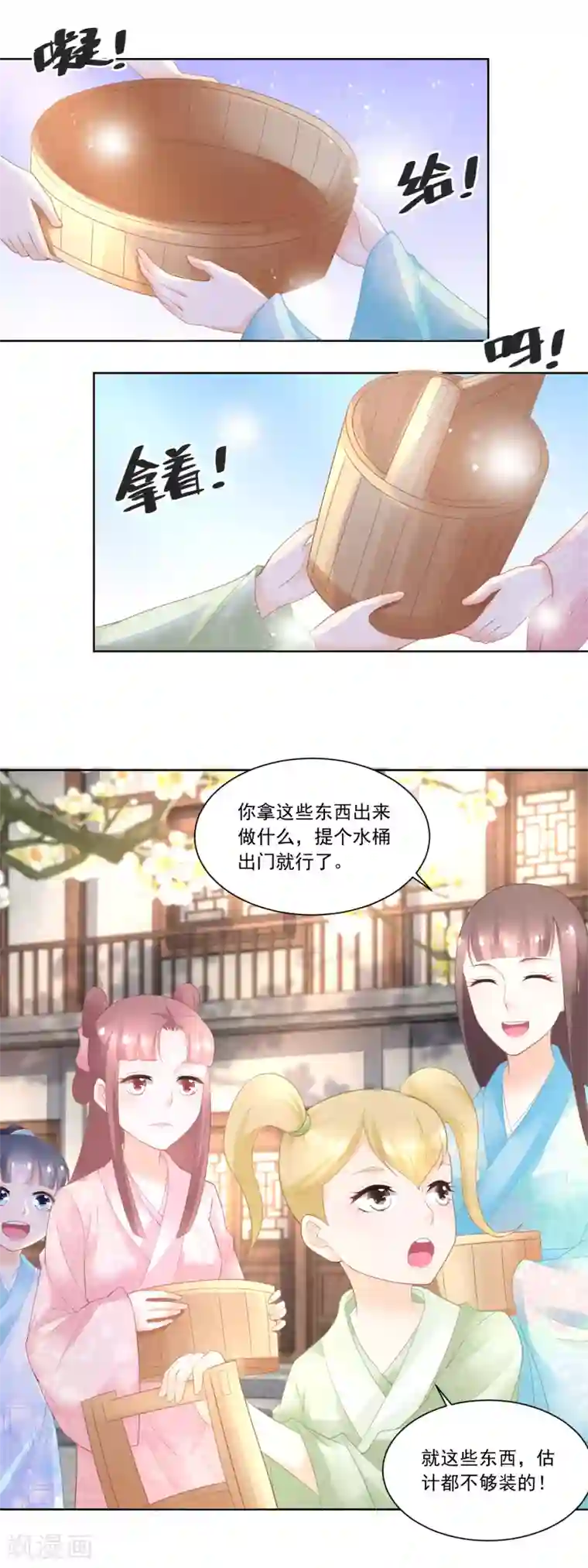 农女殊色第84话 满缸满盆