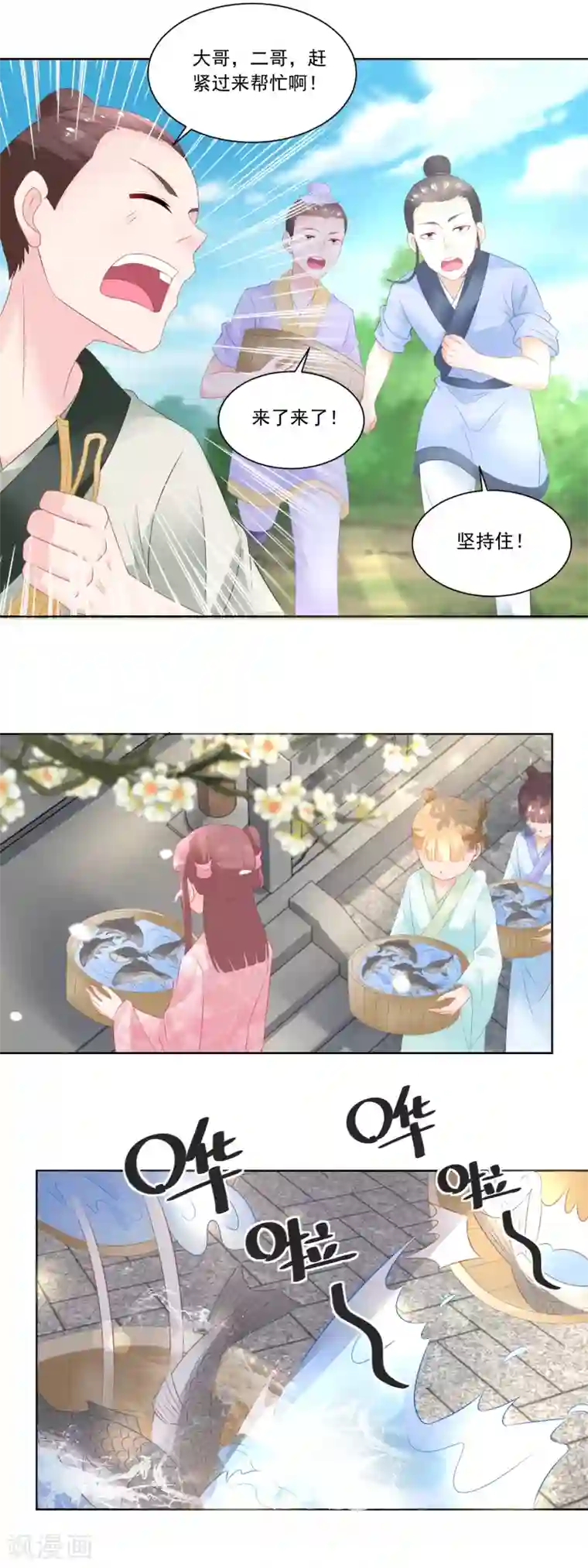 农女殊色第84话 满缸满盆