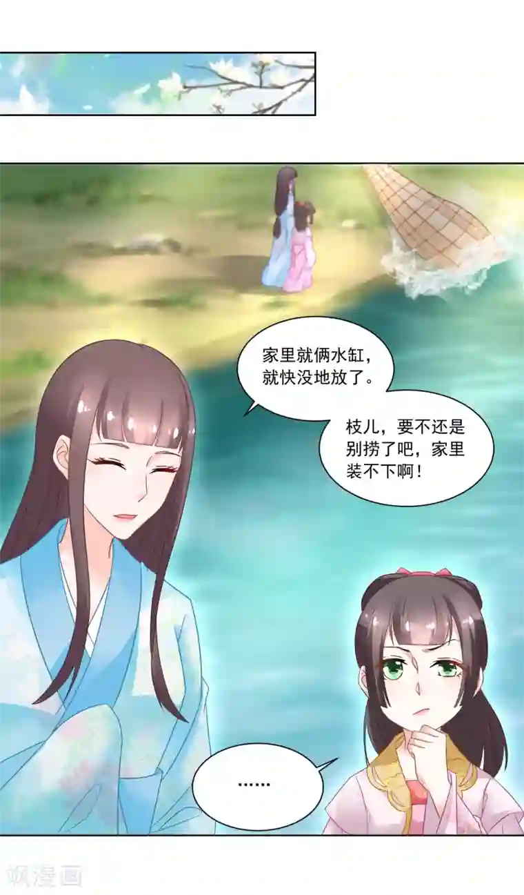 农女殊色第84话 满缸满盆