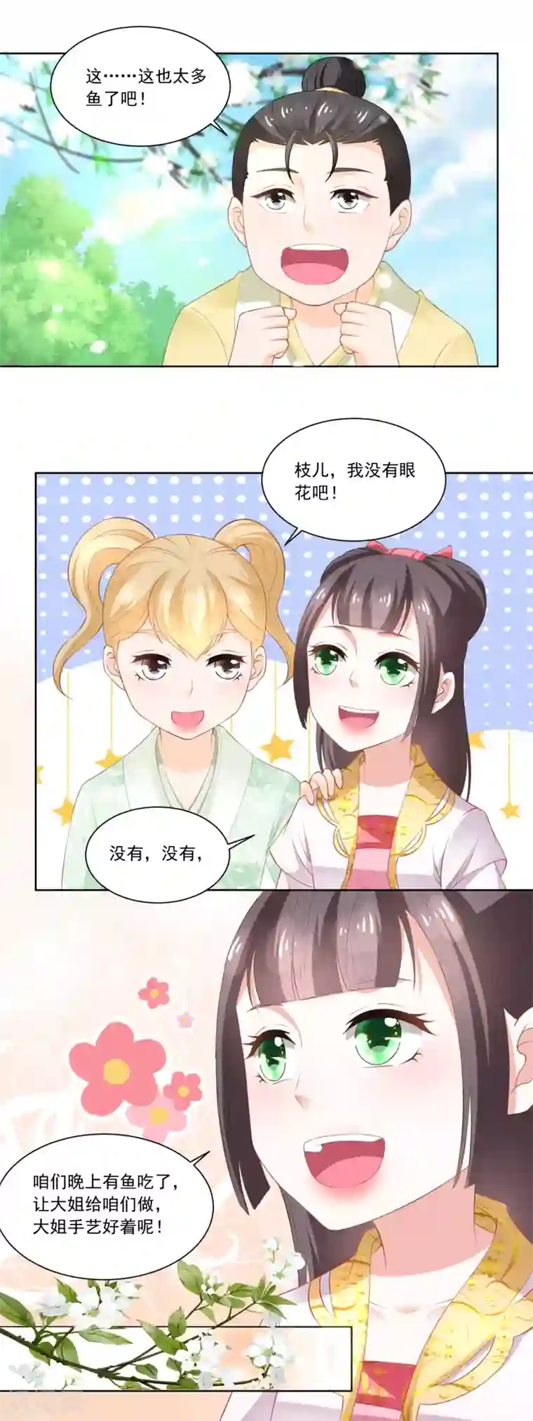 农女殊色第84话 满缸满盆