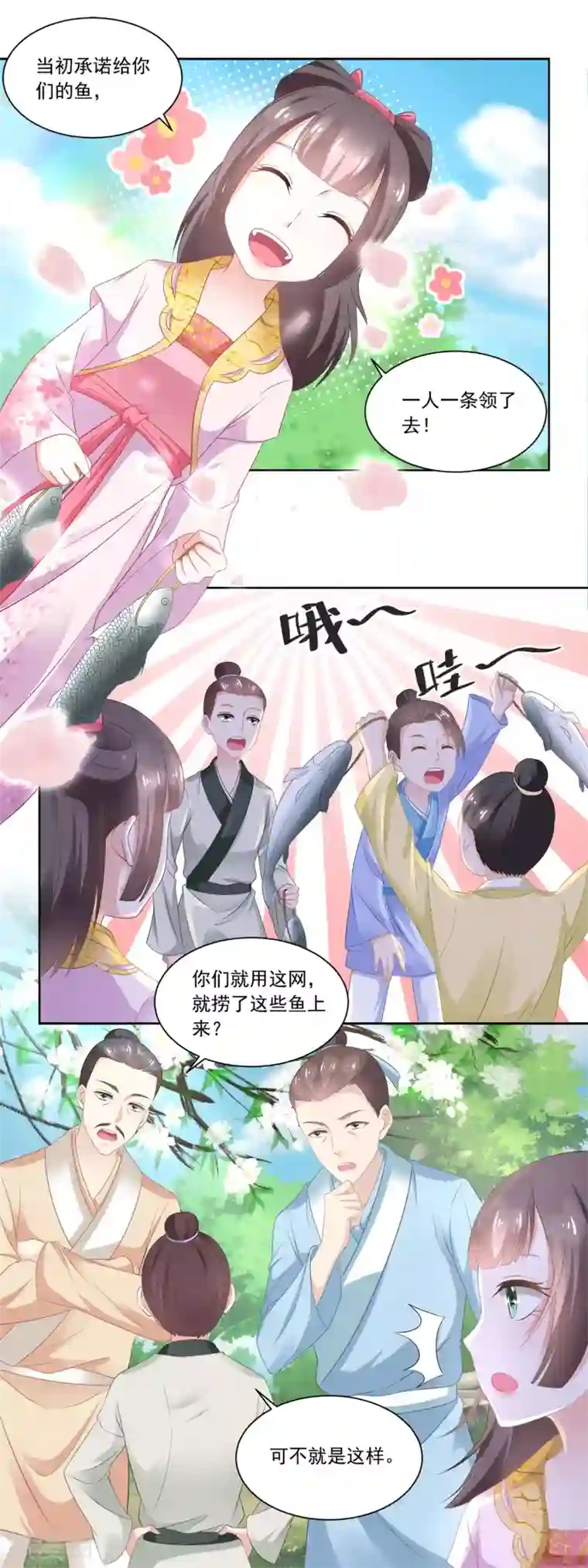 农女殊色第84话 满缸满盆