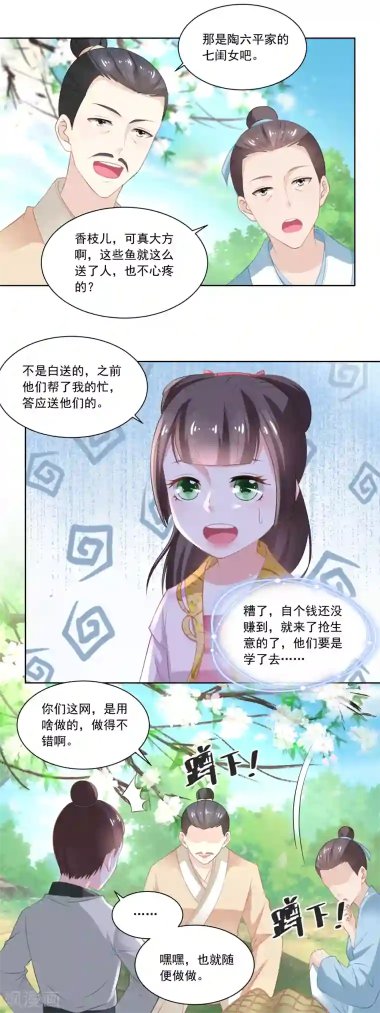 农女殊色第84话 满缸满盆