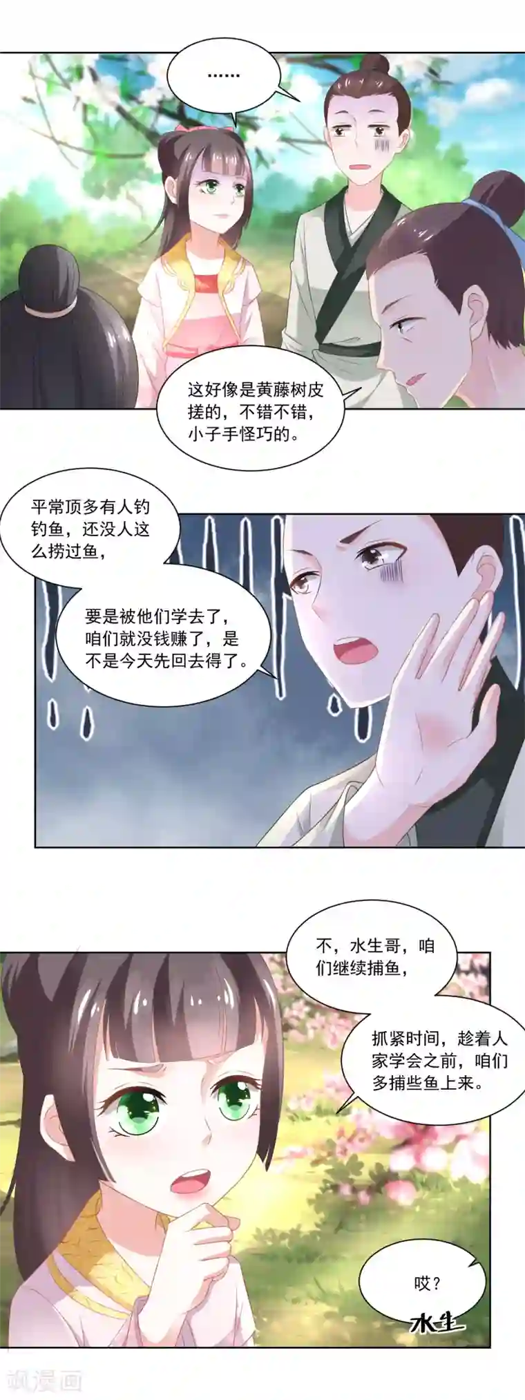 农女殊色第84话 满缸满盆