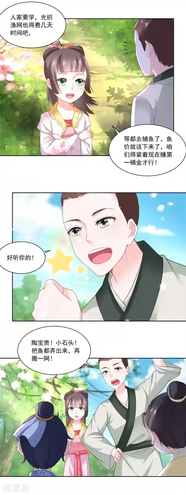 农女殊色第84话 满缸满盆