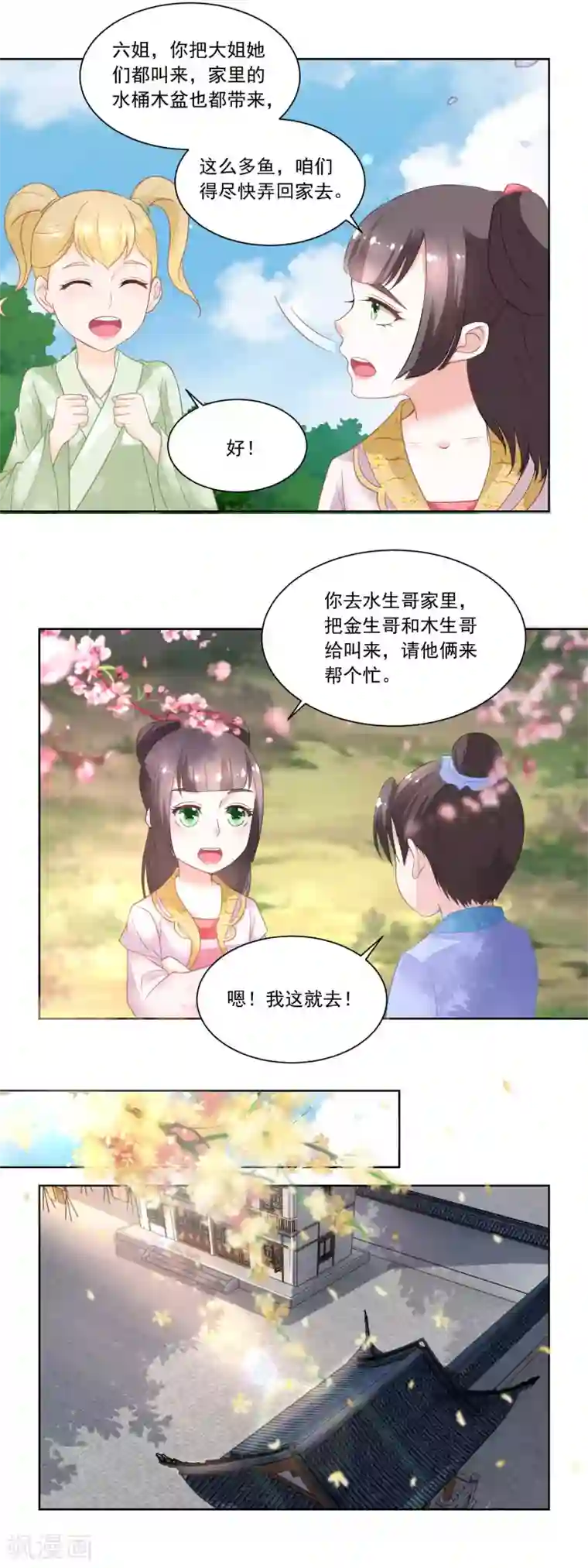 农女殊色第84话 满缸满盆