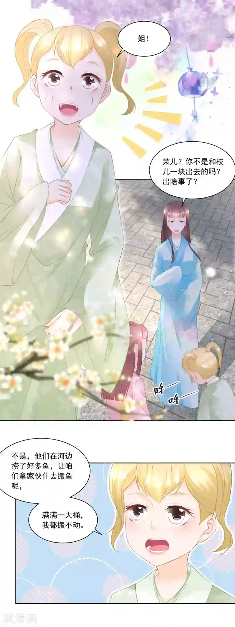 农女殊色第84话 满缸满盆