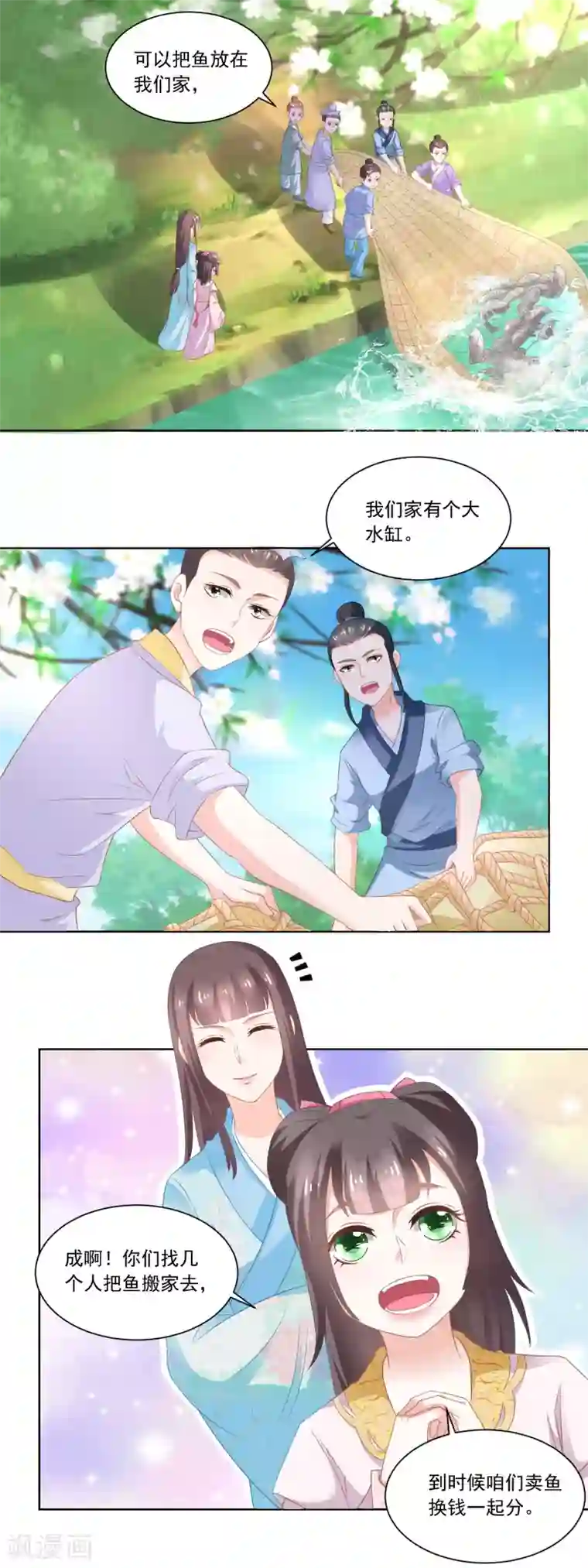 农女殊色第85话 小小鱼铺开张了