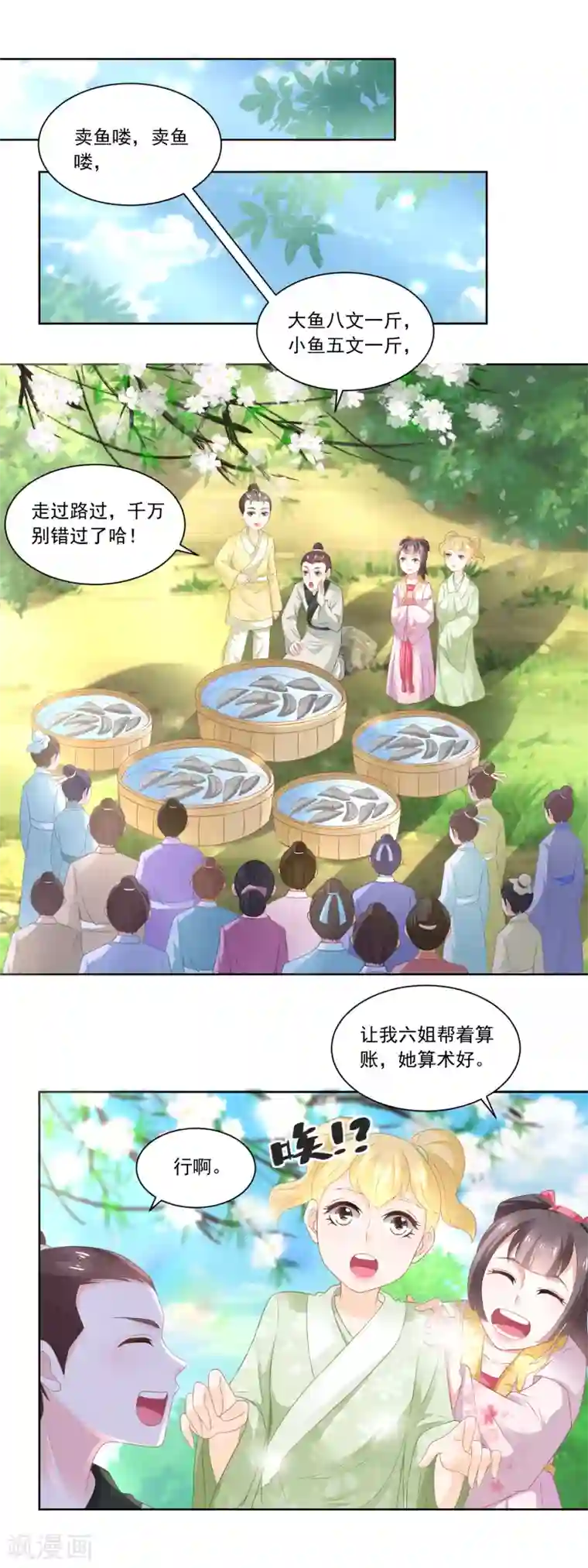 农女殊色第85话 小小鱼铺开张了