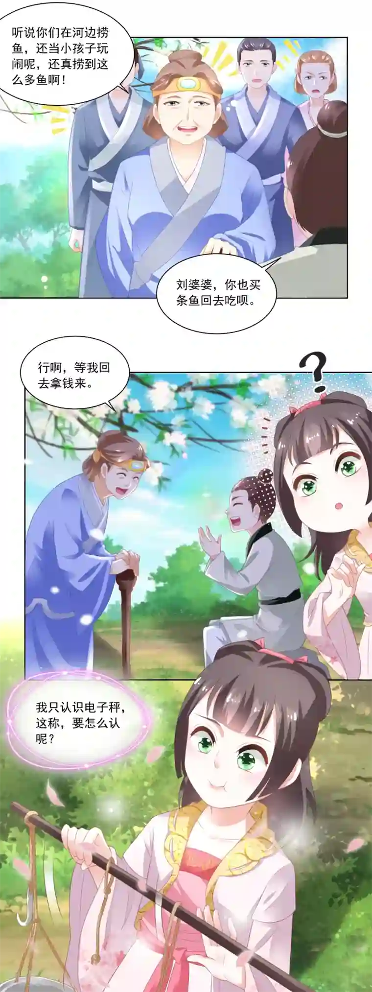 农女殊色第85话 小小鱼铺开张了