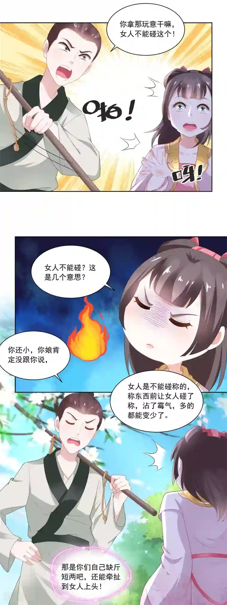 农女殊色第85话 小小鱼铺开张了