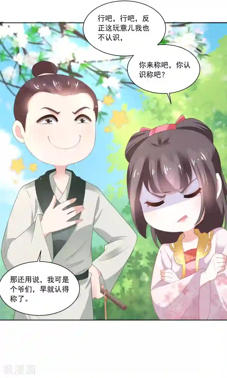 农女殊色第85话 小小鱼铺开张了