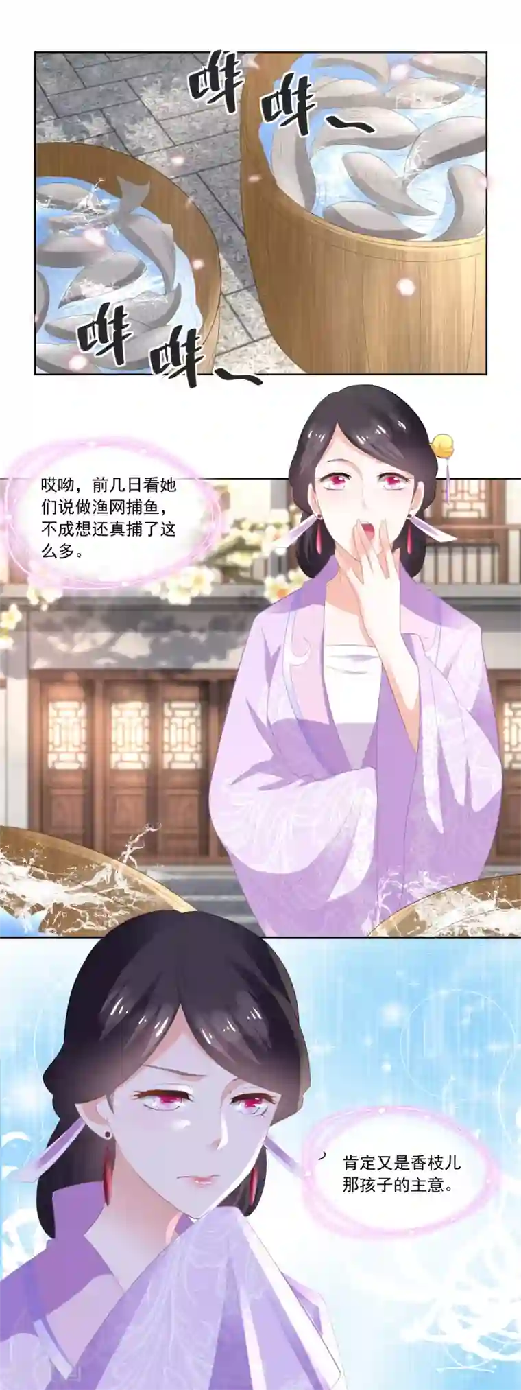 农女殊色第85话 小小鱼铺开张了