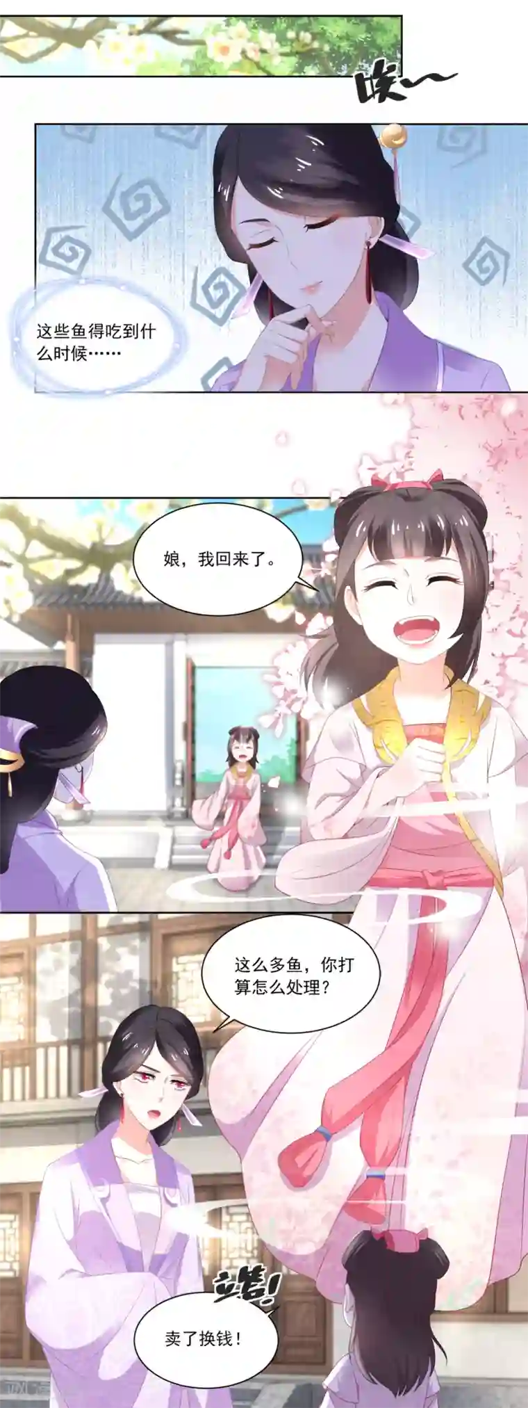 农女殊色第85话 小小鱼铺开张了