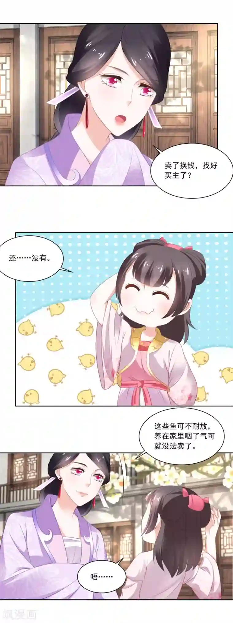 农女殊色第85话 小小鱼铺开张了