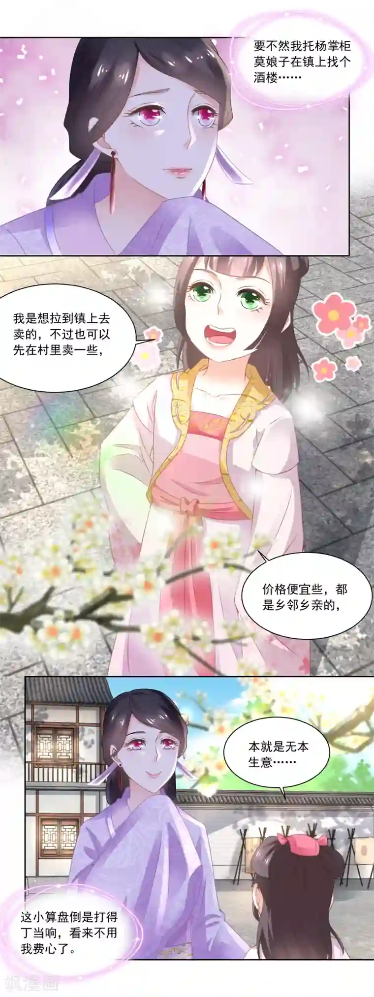 农女殊色第85话 小小鱼铺开张了