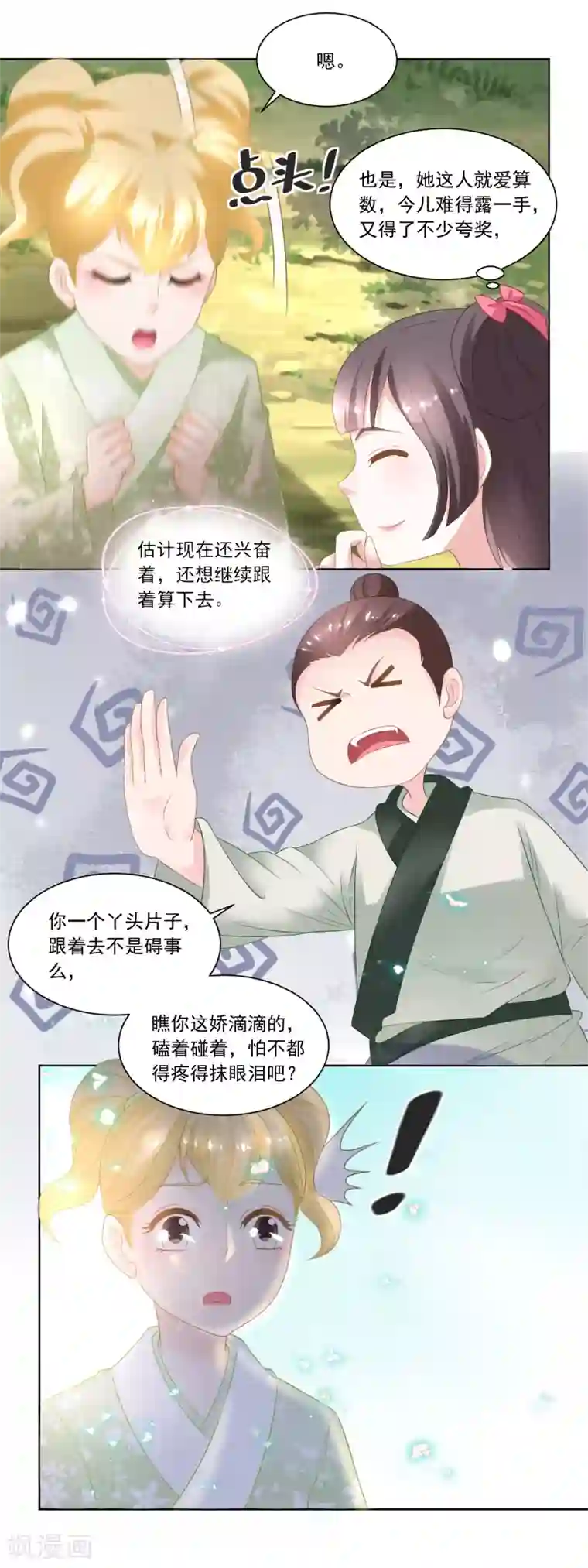 农女殊色第86话 香茉儿崭露头角