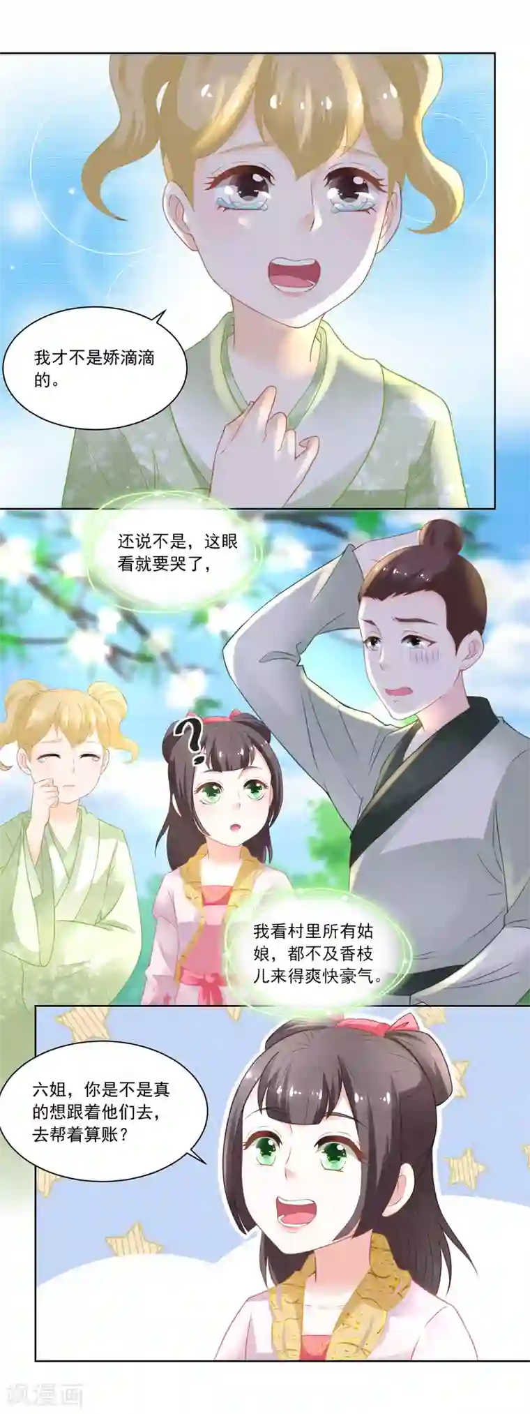 农女殊色第86话 香茉儿崭露头角