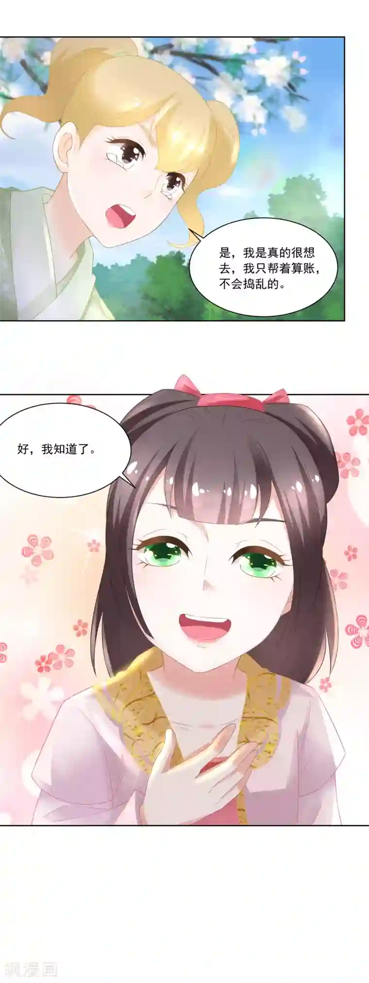 农女殊色第86话 香茉儿崭露头角